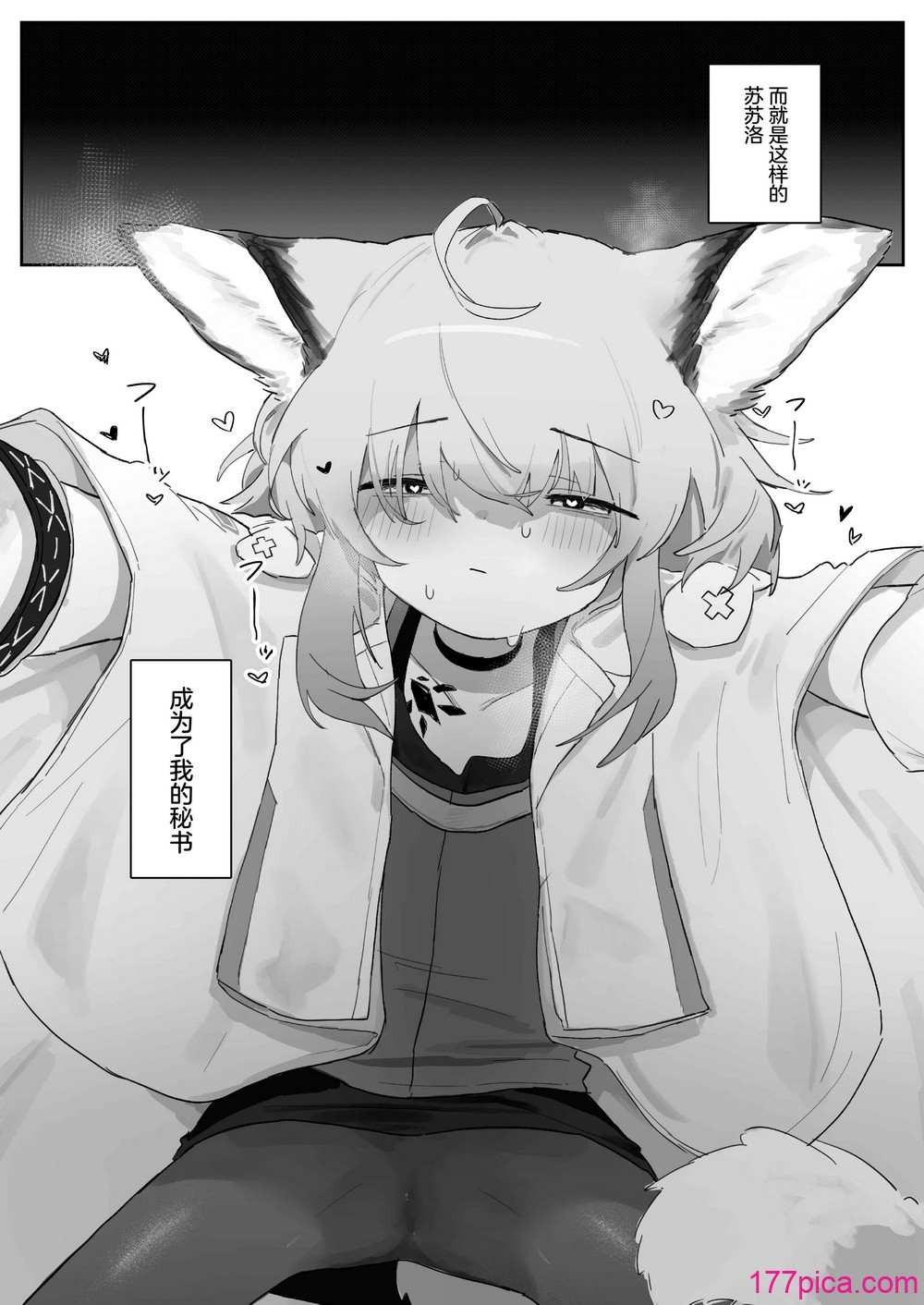 苏苏洛成为了秘书。 - Page 5