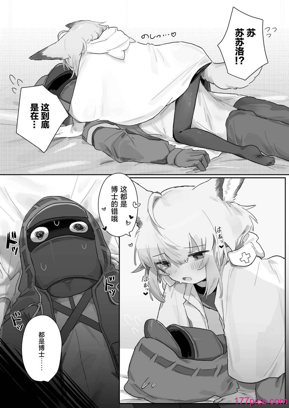 苏苏洛成为了秘书。 - Page 6