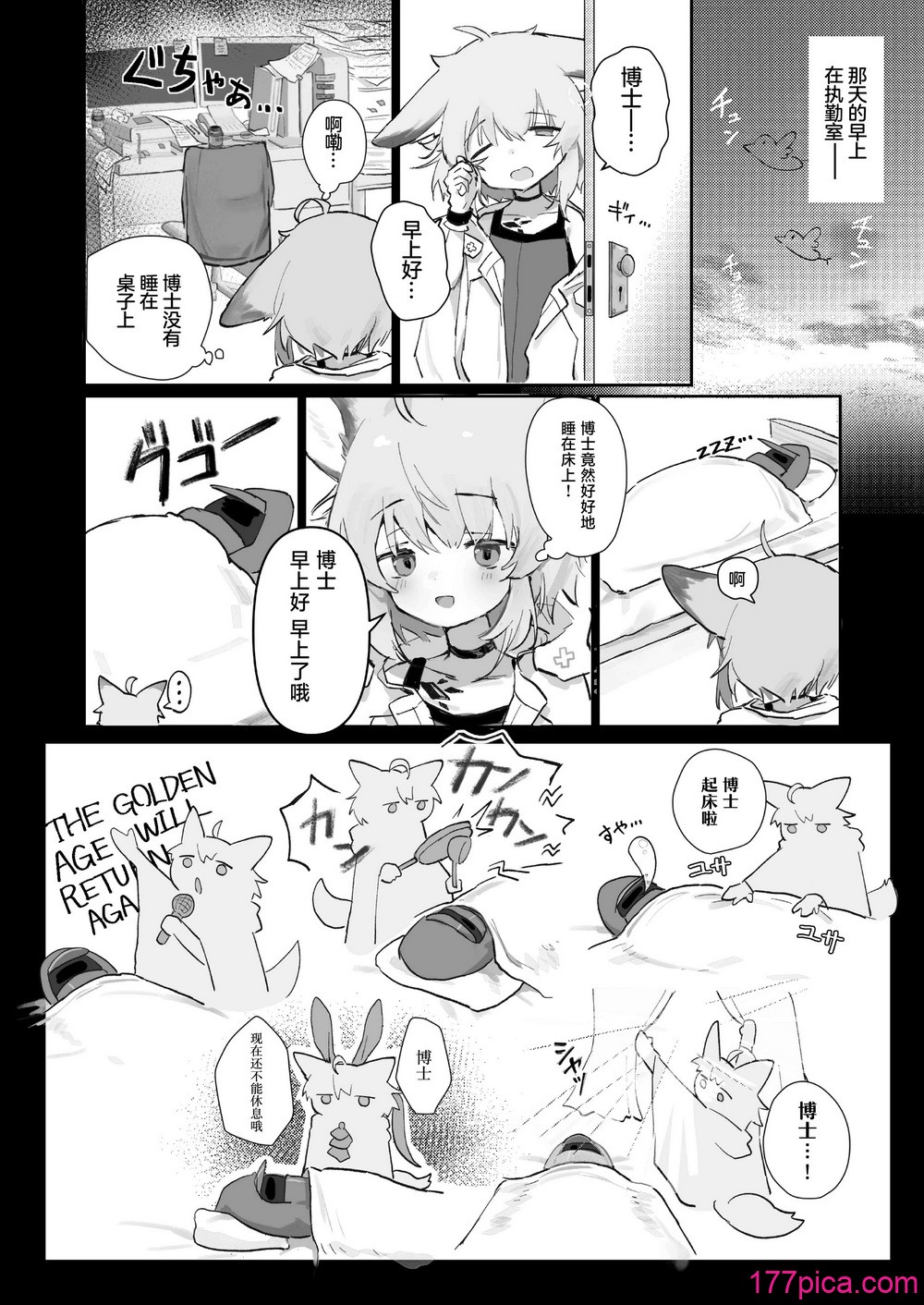苏苏洛成为了秘书。 - Page 7
