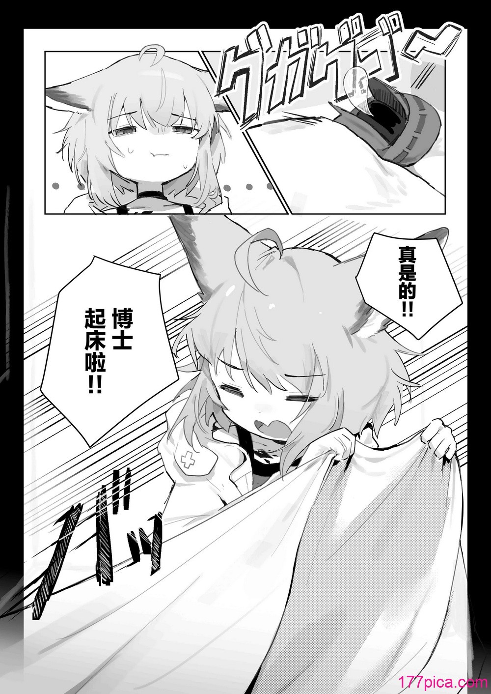 苏苏洛成为了秘书。 - Page 8
