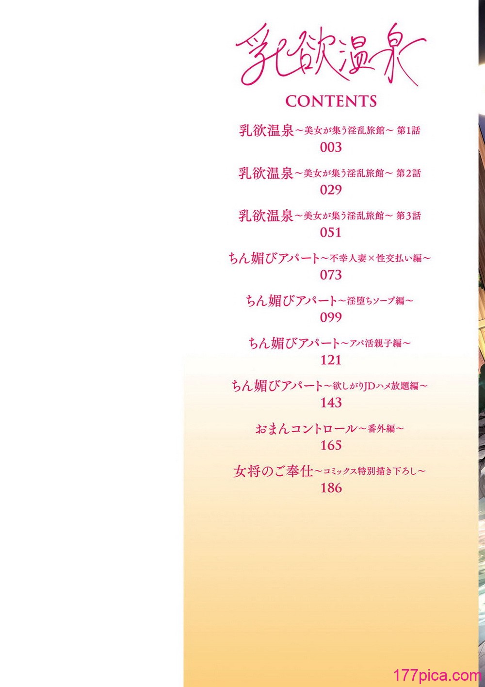 乳欲温泉 - صفحة 3