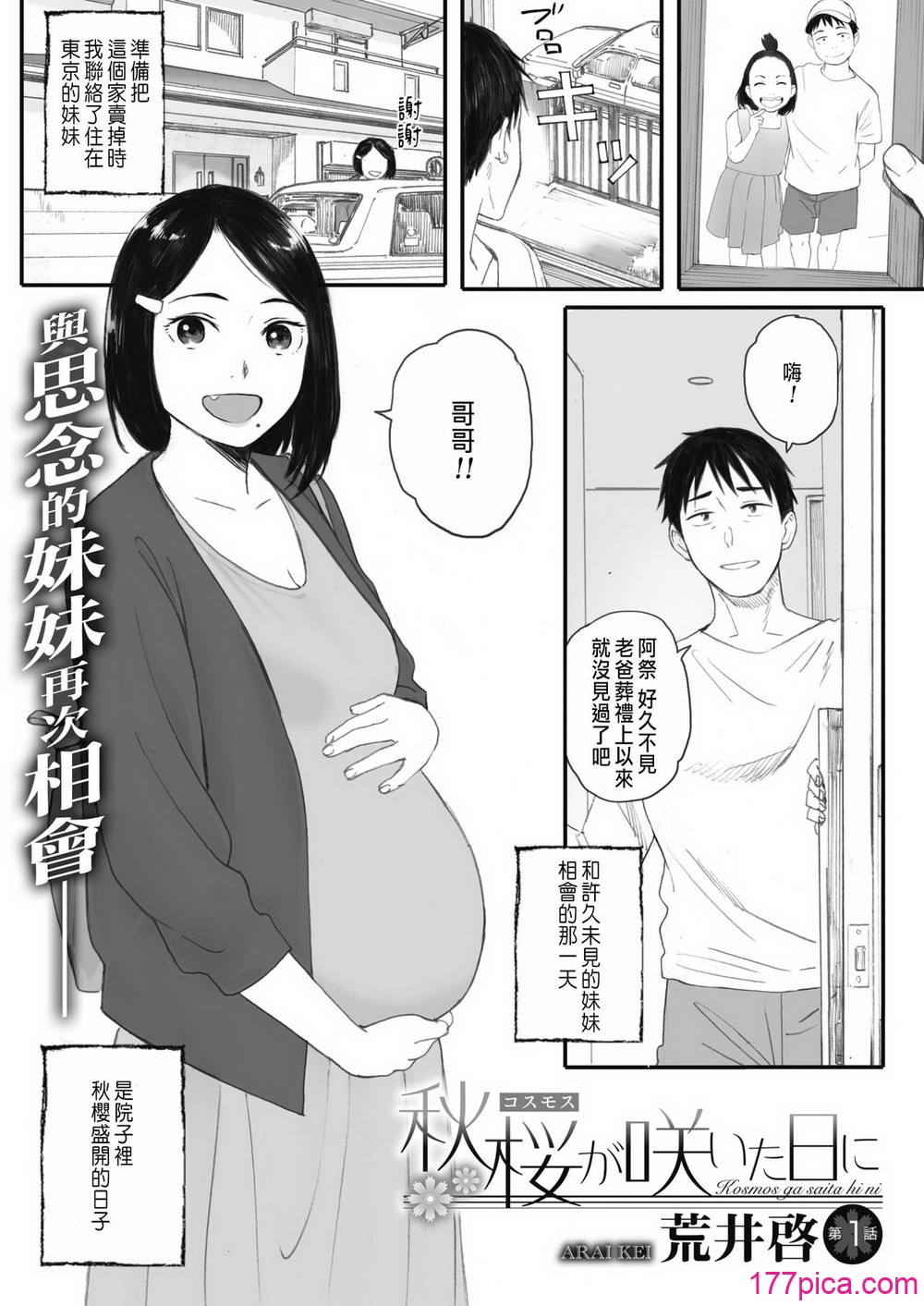 秋桜が咲いた日に 第1~6話