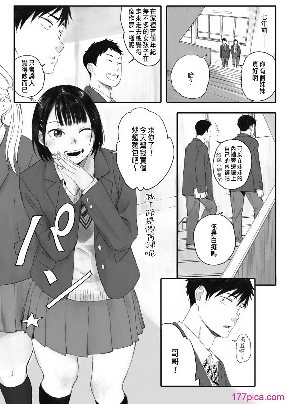 秋桜が咲いた日に 第1~6話 - Page 2