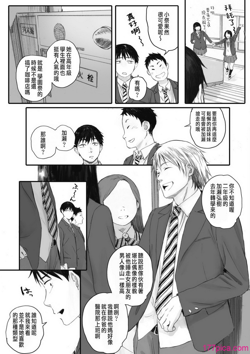 秋桜が咲いた日に 第1~6話 - Page 3