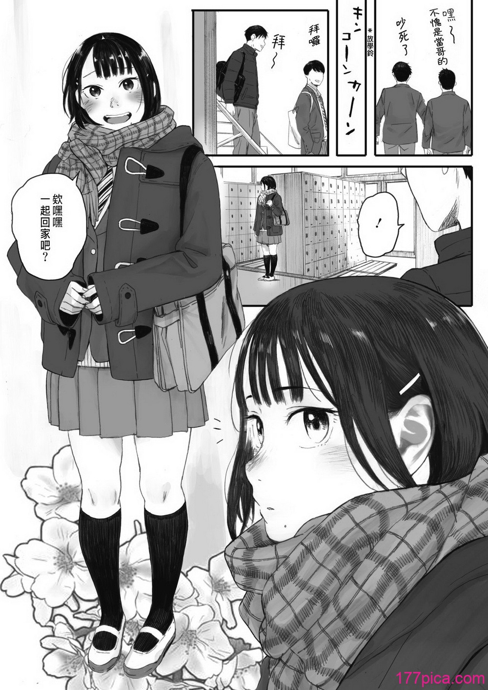 秋桜が咲いた日に 第1~6話 - Page 4