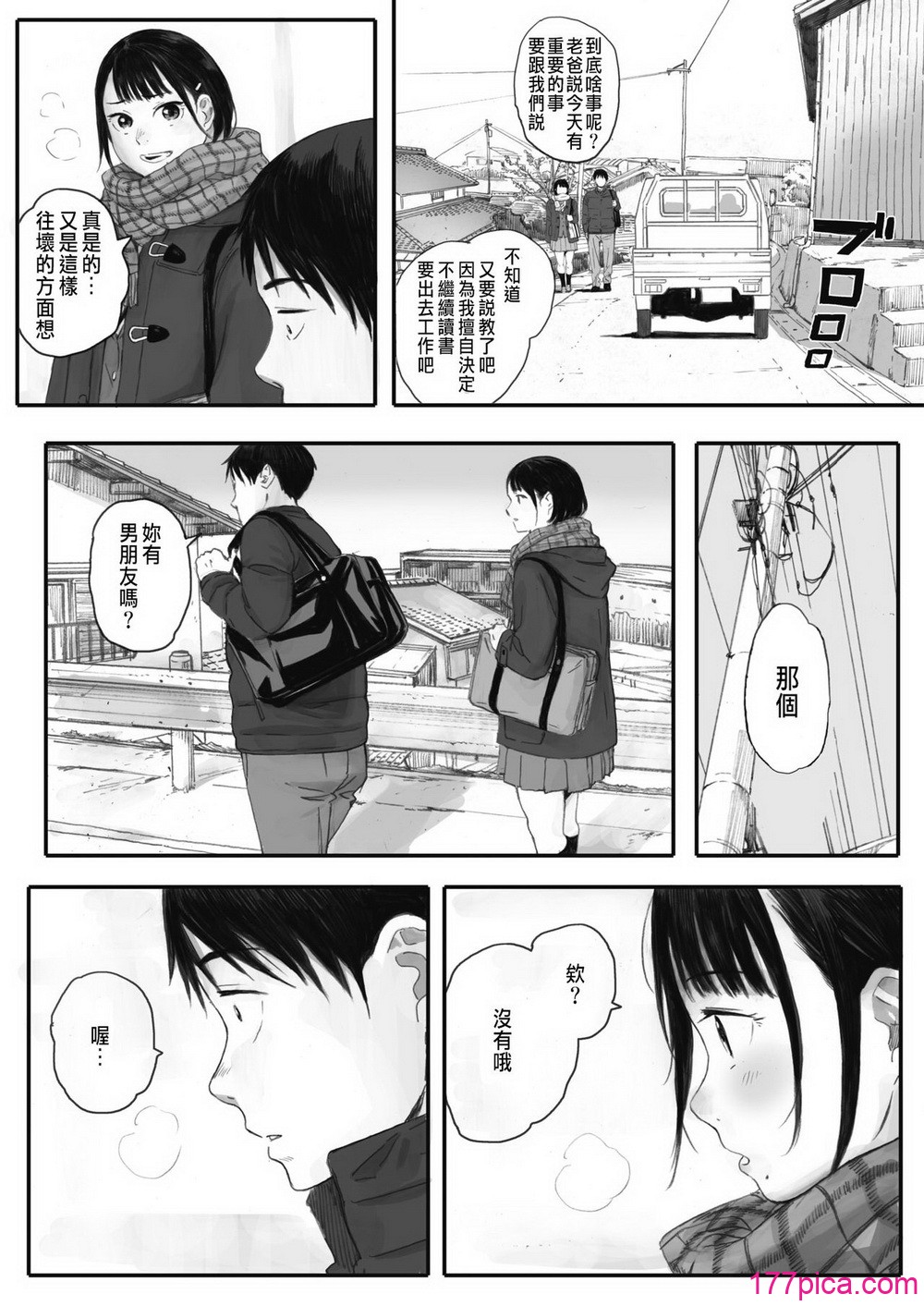 秋桜が咲いた日に 第1~6話 - Page 5
