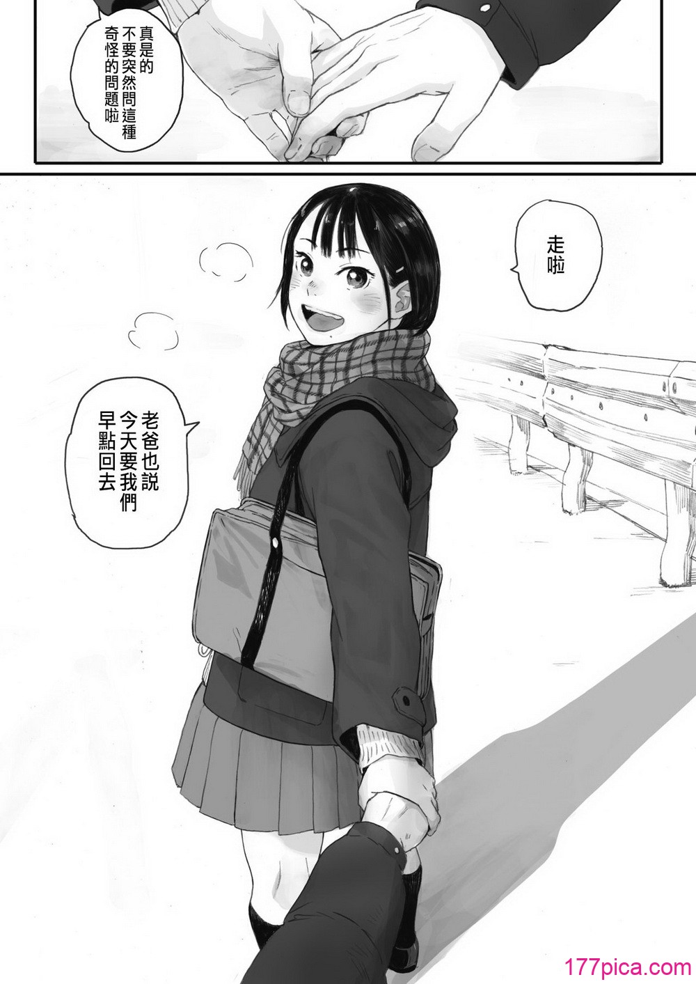 秋桜が咲いた日に 第1~6話 - Page 6