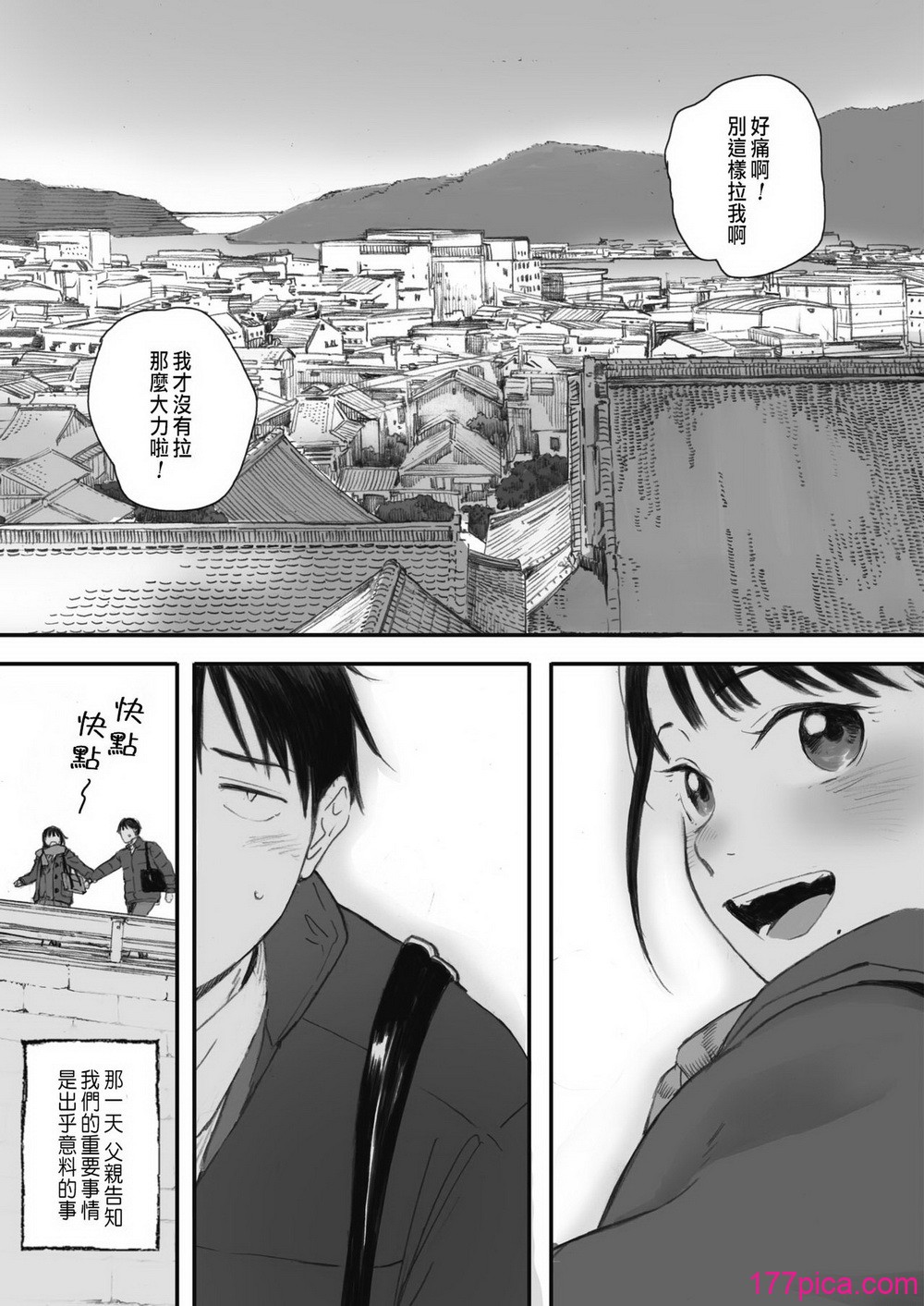 秋桜が咲いた日に 第1~6話 - Page 7