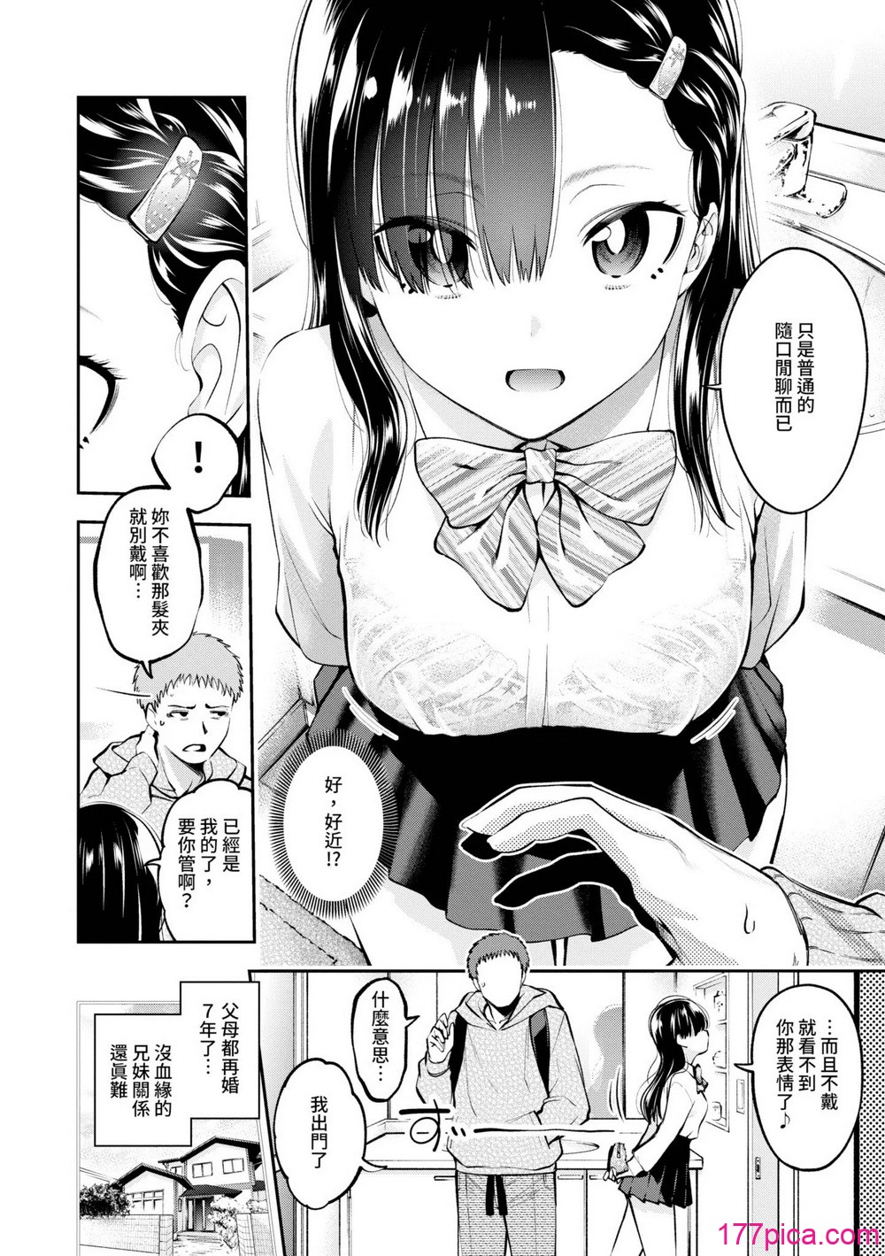 ごまんえつ♥ - ページ 5