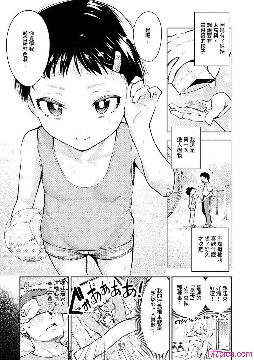 ごまんえつ♥ - ページ 6