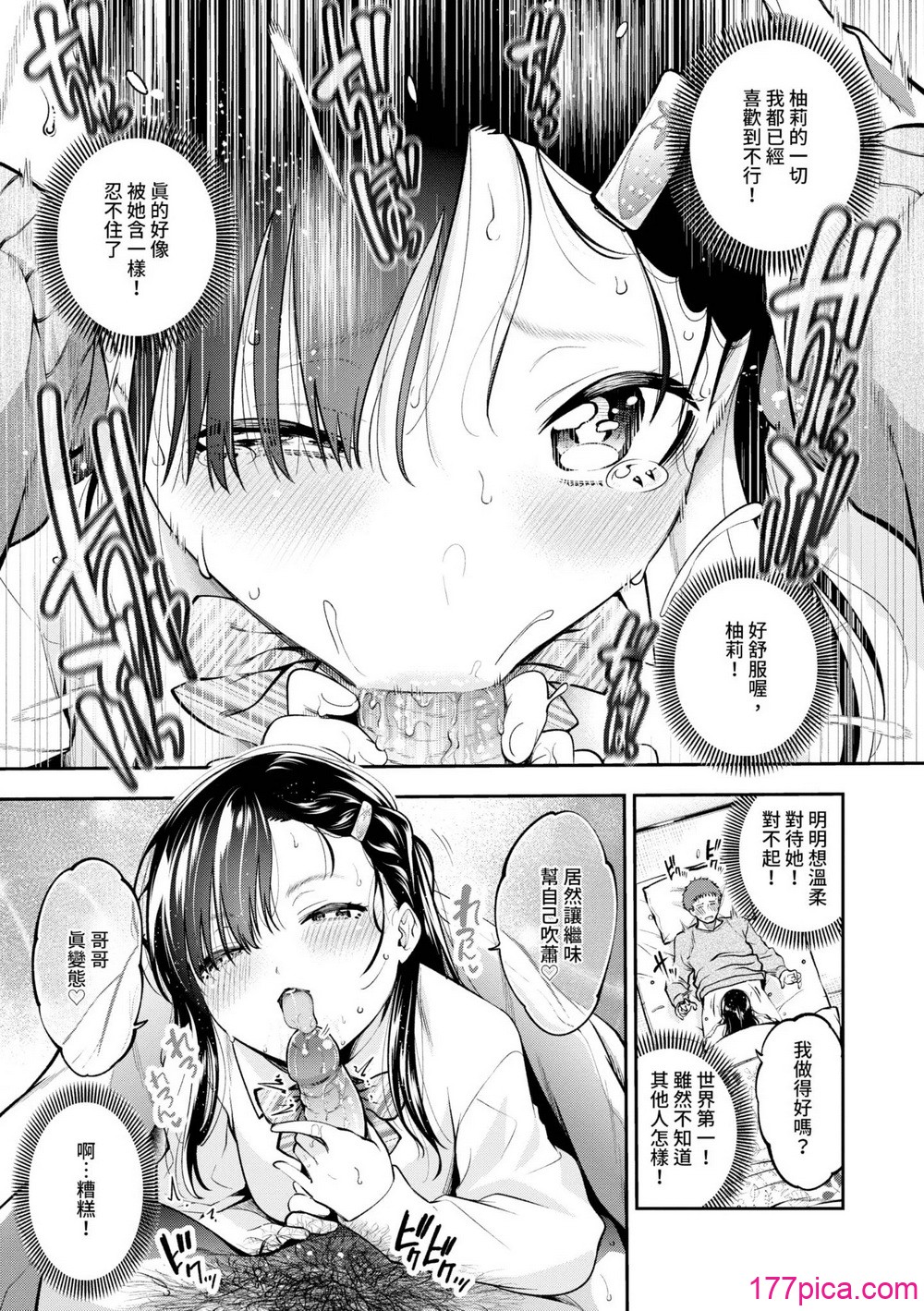 ごまんえつ♥ - ページ 8
