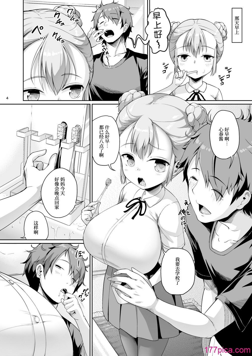 巨乳の母娘にお世話になってます。娘編 1-4 - Página 5