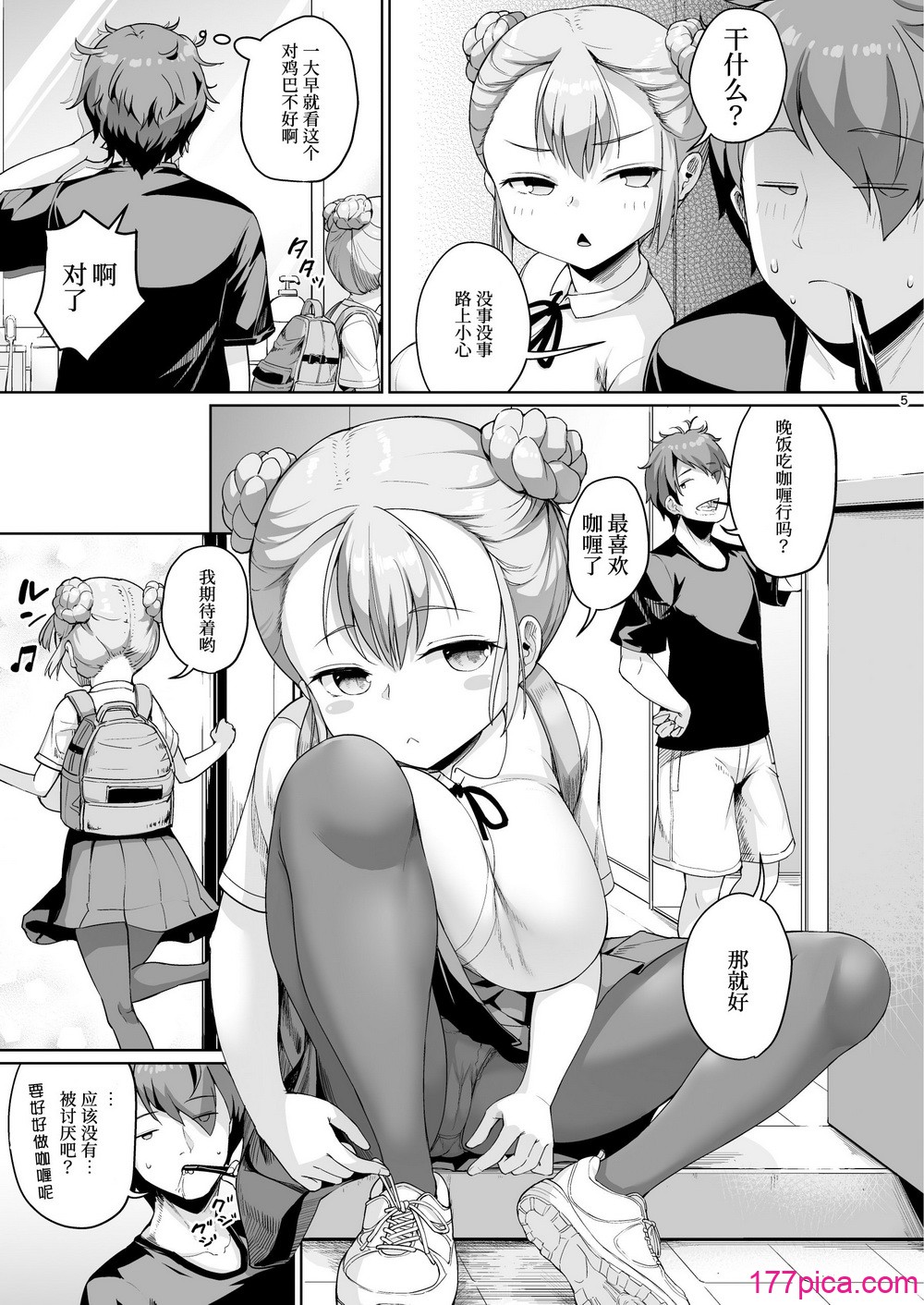 巨乳の母娘にお世話になってます。娘編 1-4 - Página 6