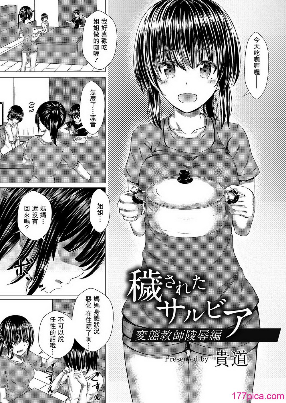 穢されたサルビア 1-4 - Pagina 2