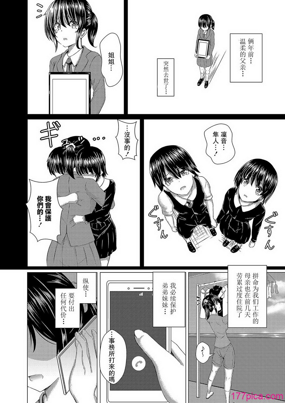 穢されたサルビア 1-4 - Pagina 3