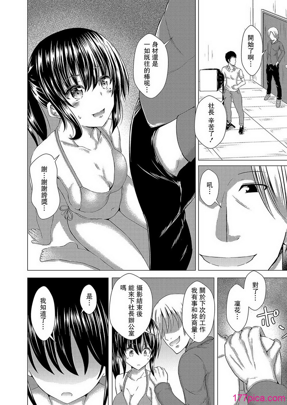 穢されたサルビア 1-4 - Pagina 5