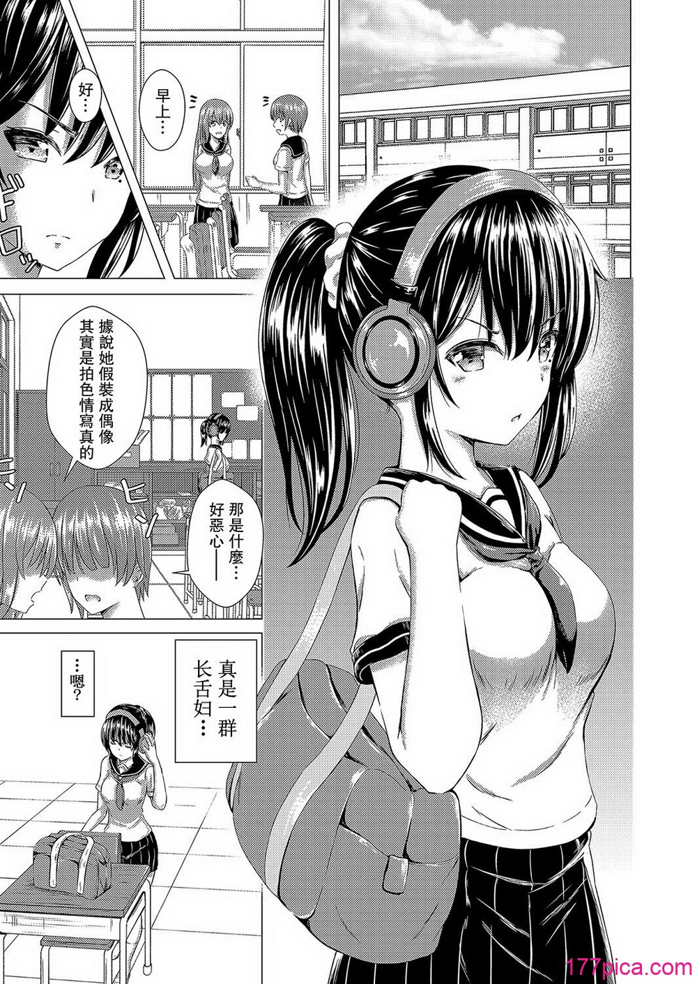 穢されたサルビア 1-4 - Pagina 8
