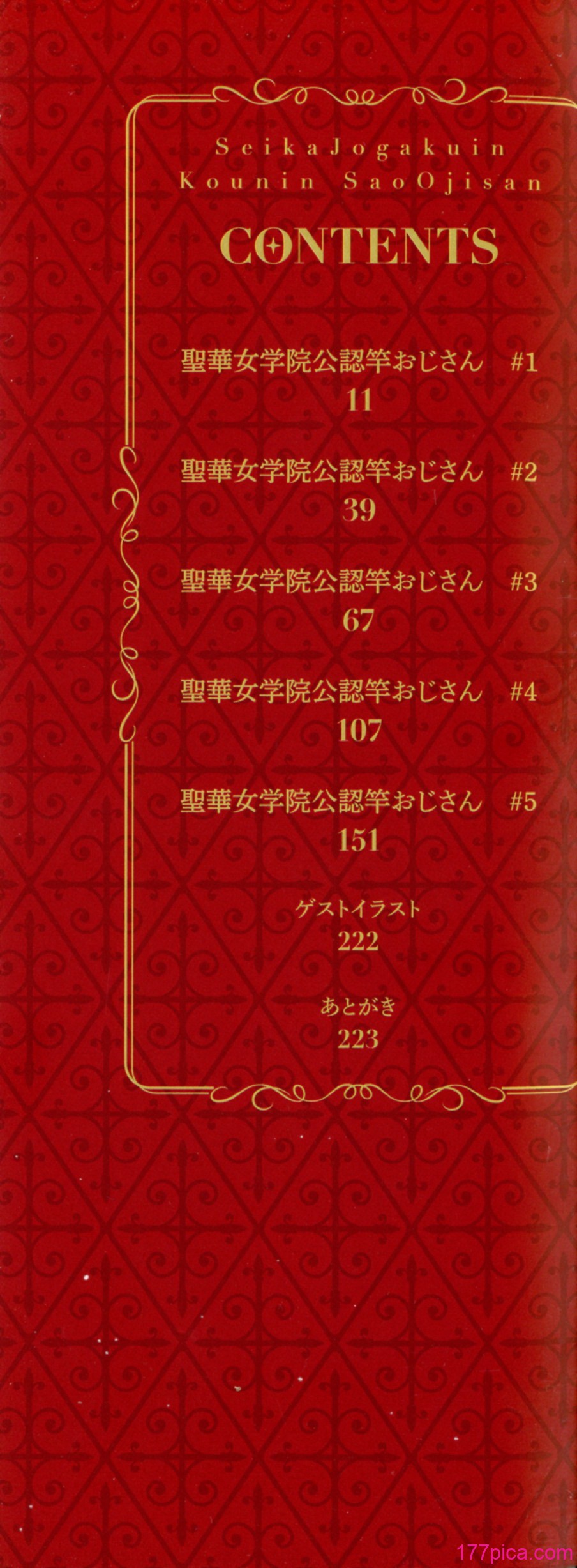 聖華女学院公認竿おじさん - Página 2