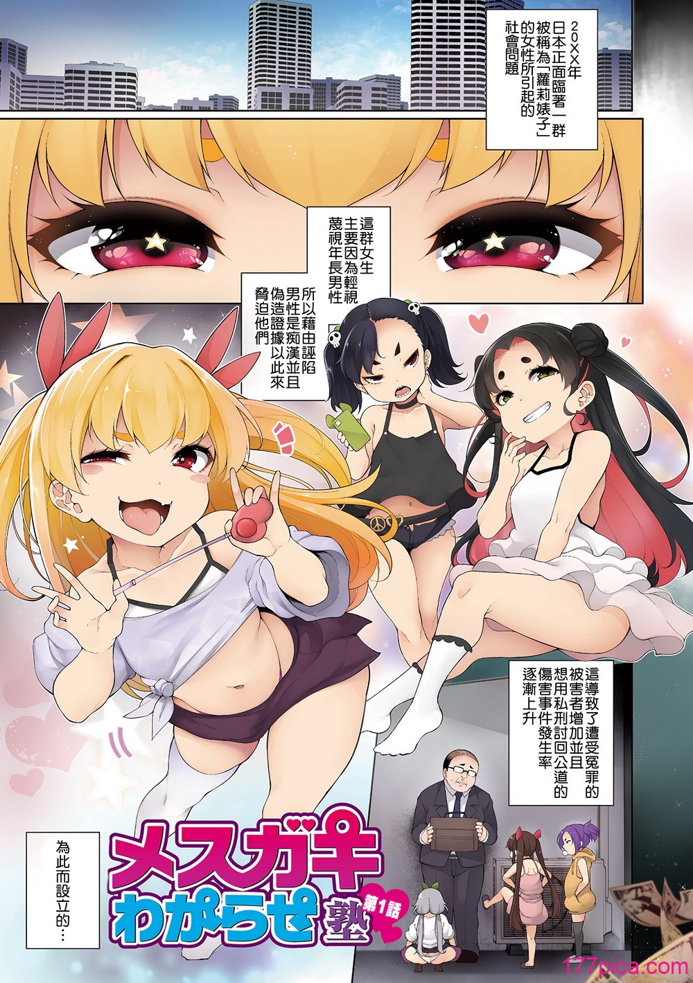 メスガキわからせ塾 - Страница 3