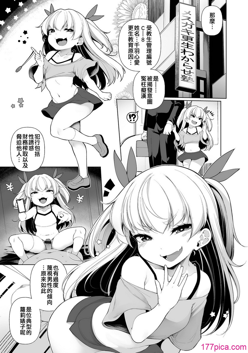 メスガキわからせ塾 - Страница 7