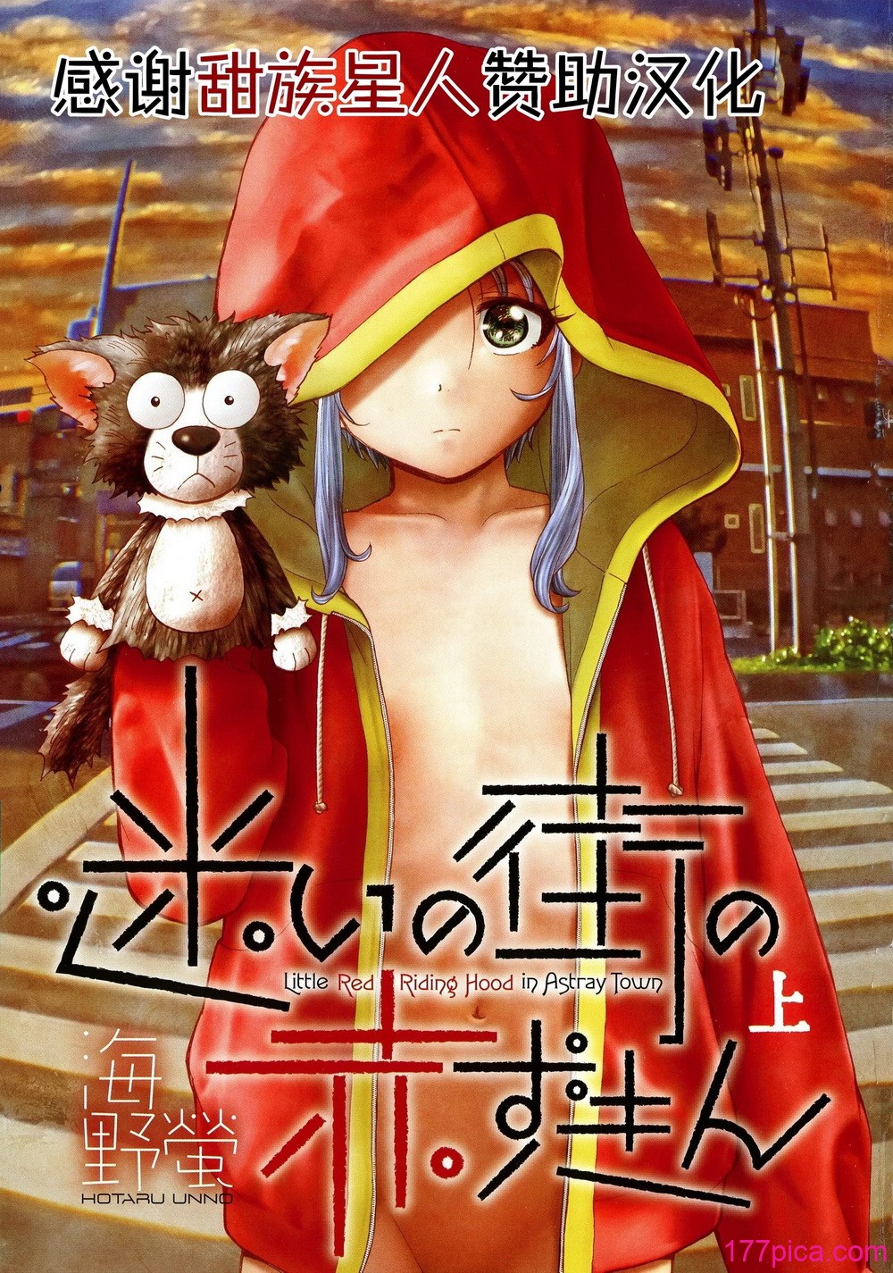 迷いの街の赤ずきん 上 - หน้า 2