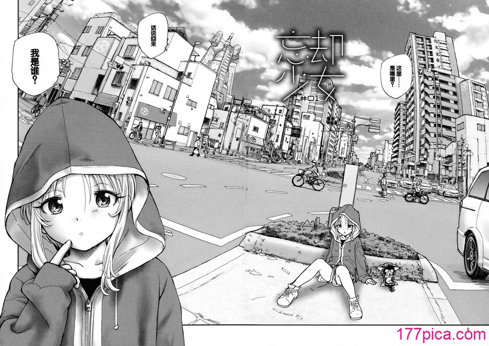 迷いの街の赤ずきん 上 - หน้า 7