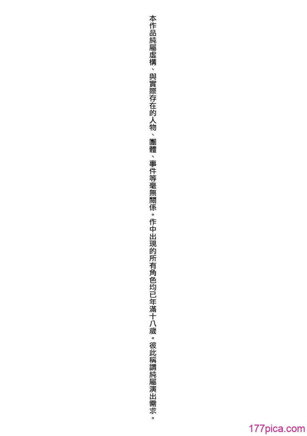永世流転 Ⅱ - Página 4