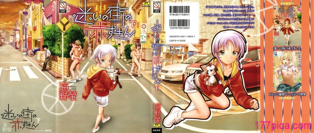迷いの街の赤ずきん 下