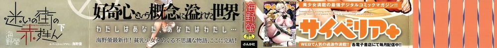 迷いの街の赤ずきん 下 - Pagina 2