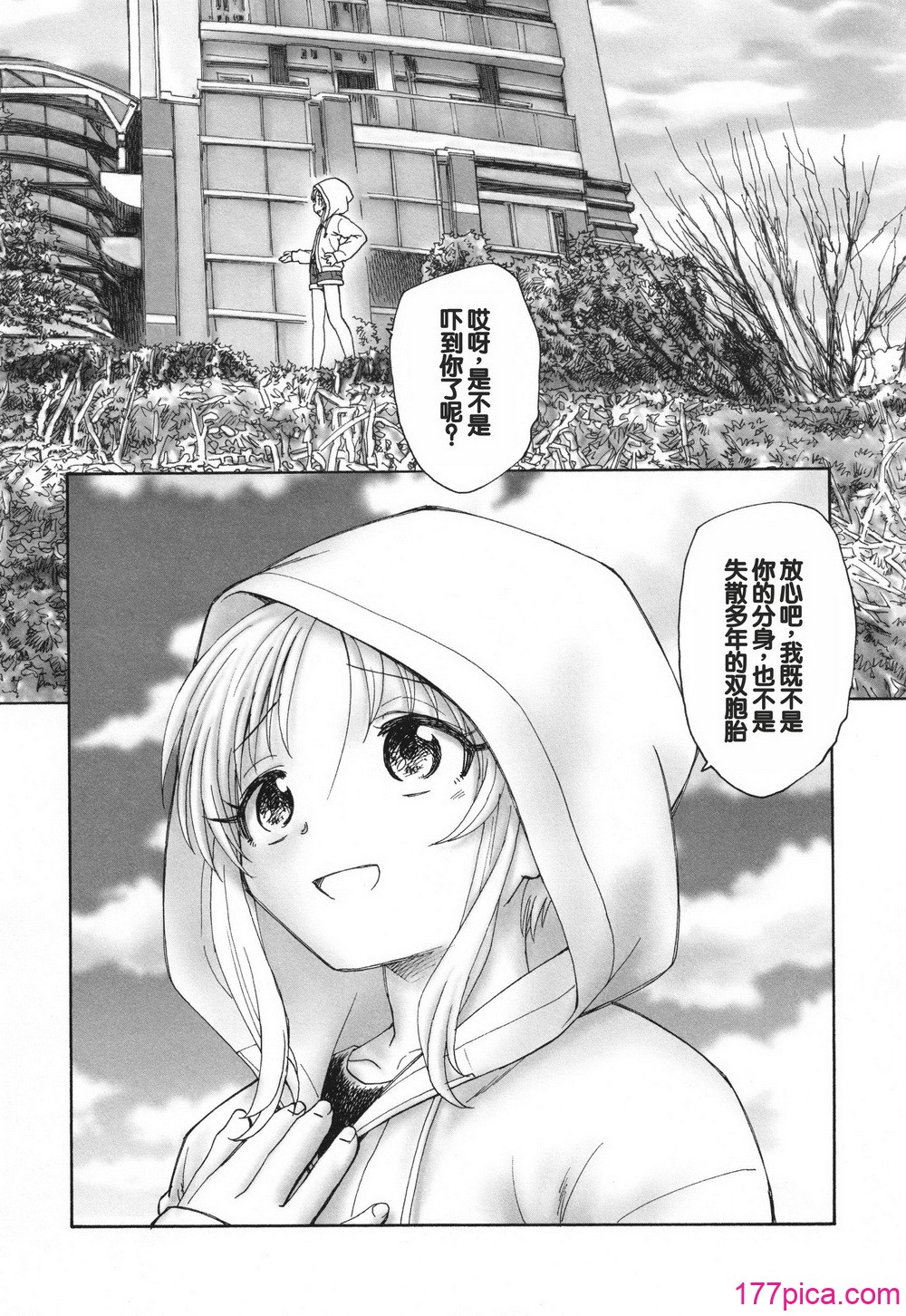 迷いの街の赤ずきん 下 - Pagina 7