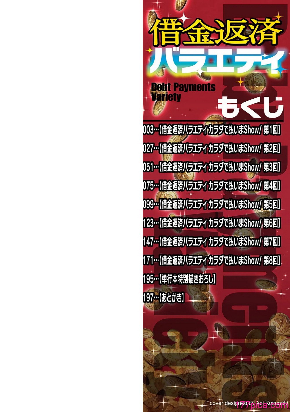 借金返済バラエティ - Страница 2