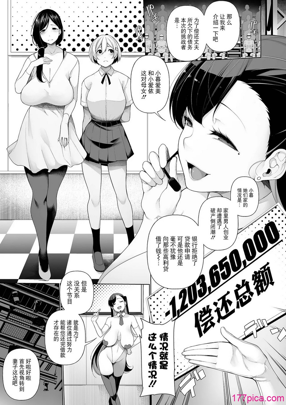 借金返済バラエティ - Страница 7
