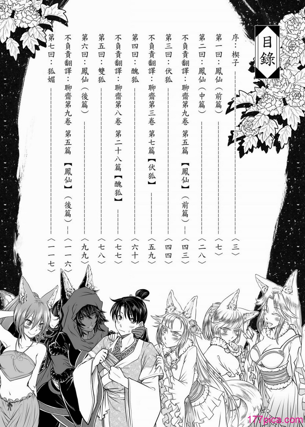 聊齋夜畫 狐魅 - Page 3