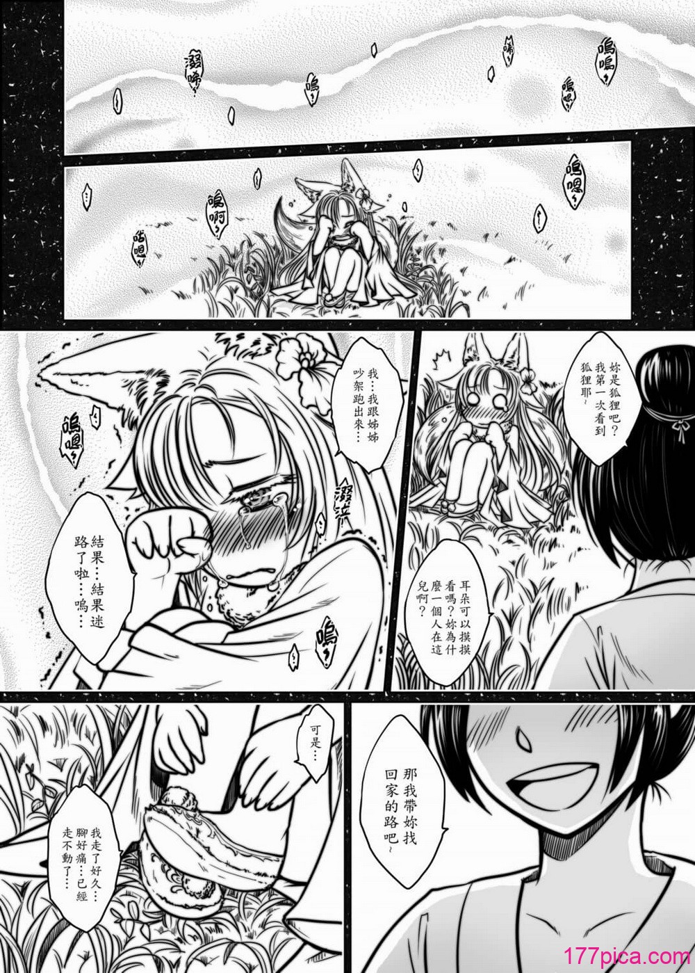 聊齋夜畫 狐魅 - Page 4