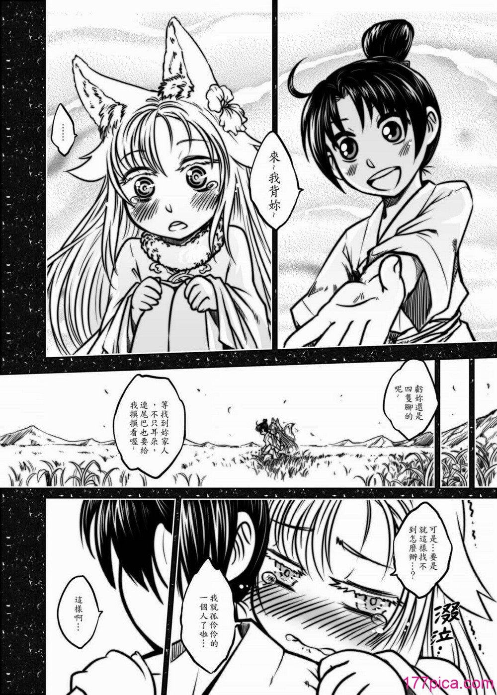 聊齋夜畫 狐魅 - Page 5