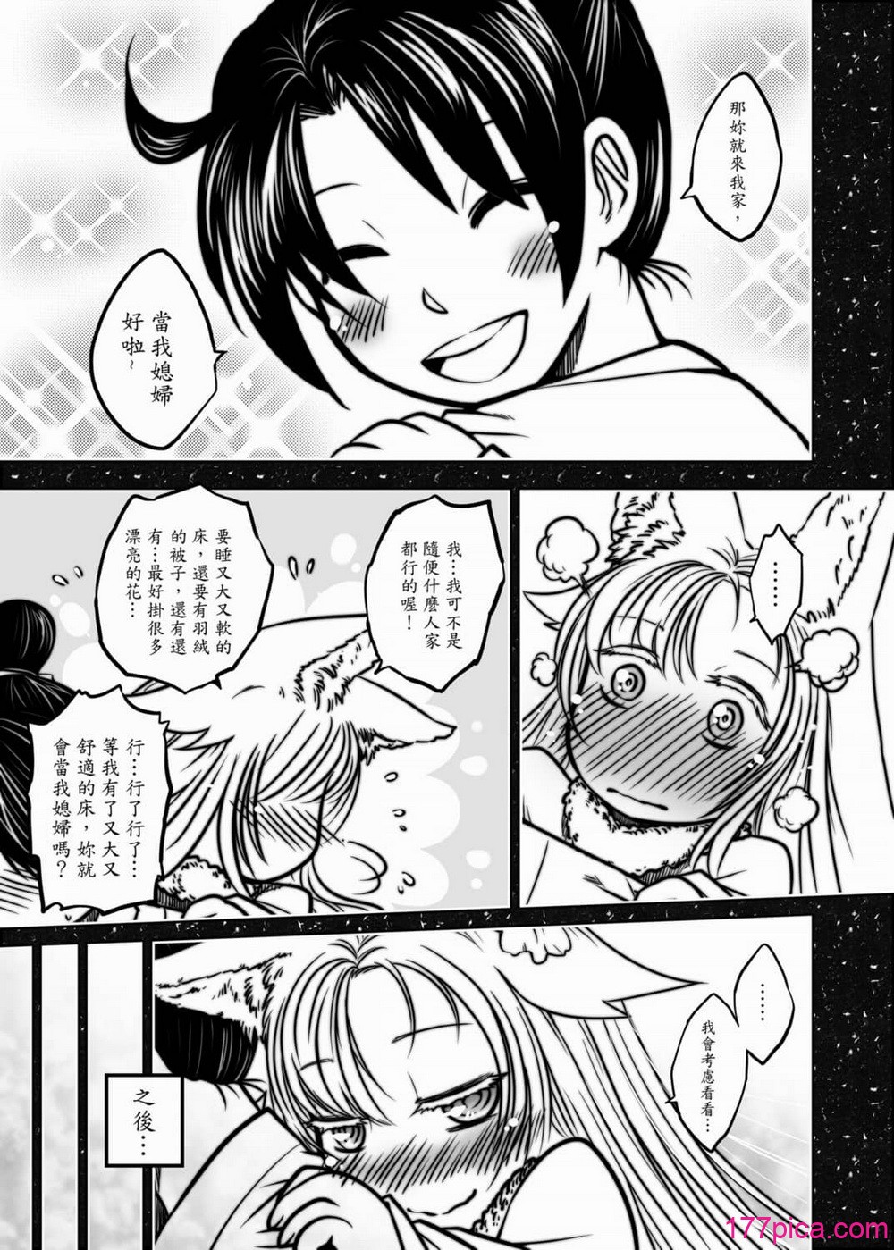 聊齋夜畫 狐魅 - Page 6