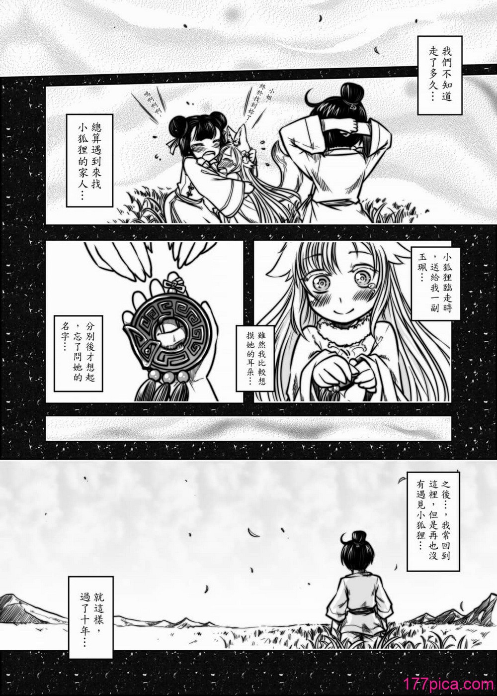 聊齋夜畫 狐魅 - Page 7