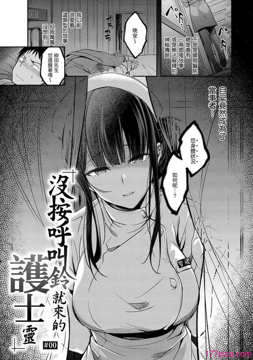 びっちいんえんじぇる - Страница 3