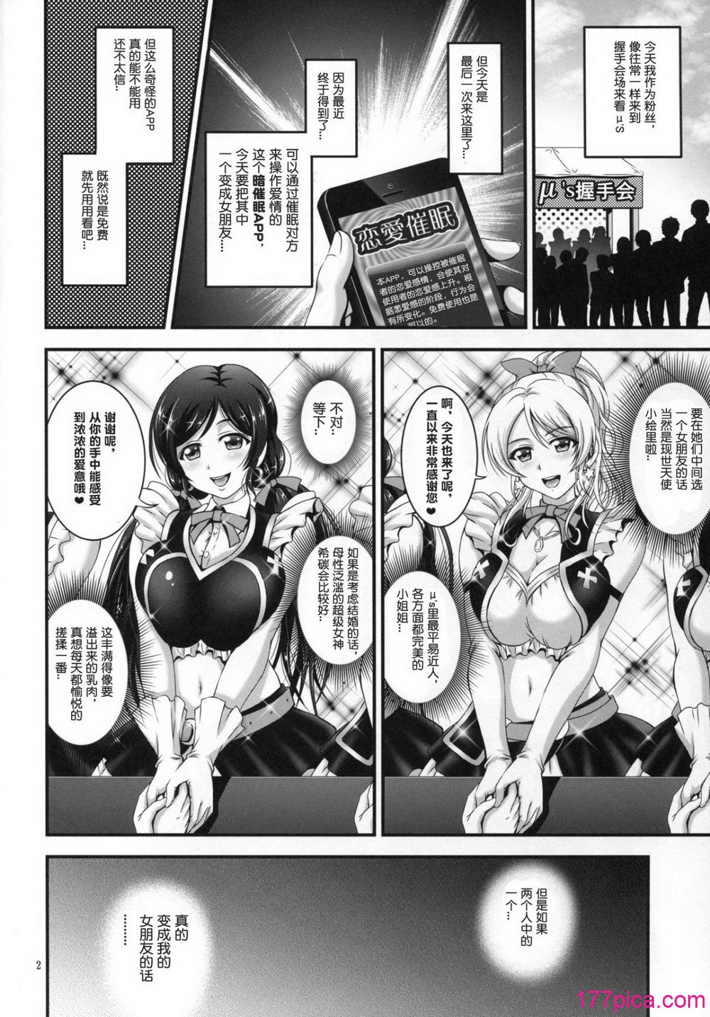 俺嫁♡催眠 1-7+総集1α - Page 4