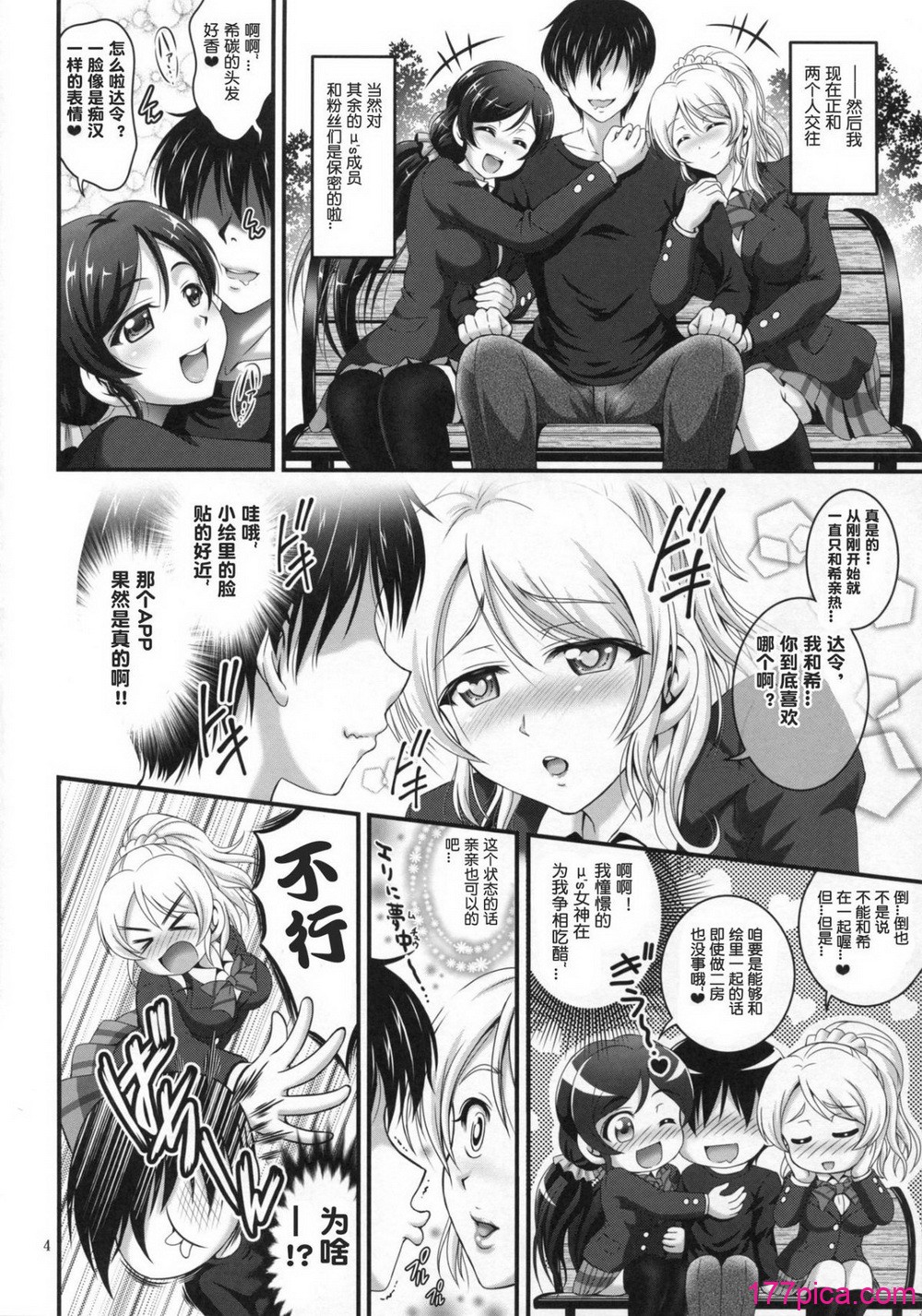 俺嫁♡催眠 1-7+総集1α - Page 6
