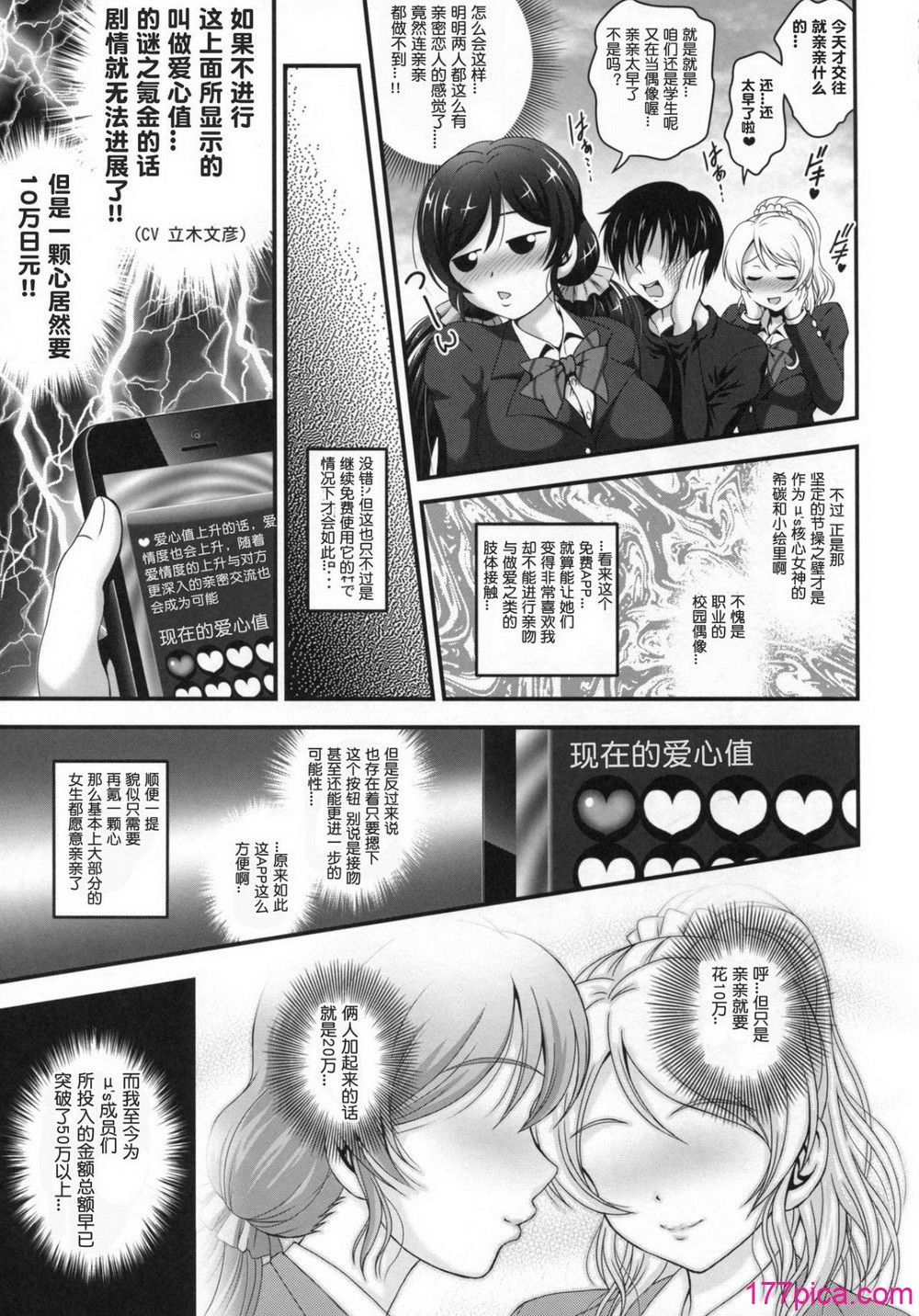 俺嫁♡催眠 1-7+総集1α - Page 7