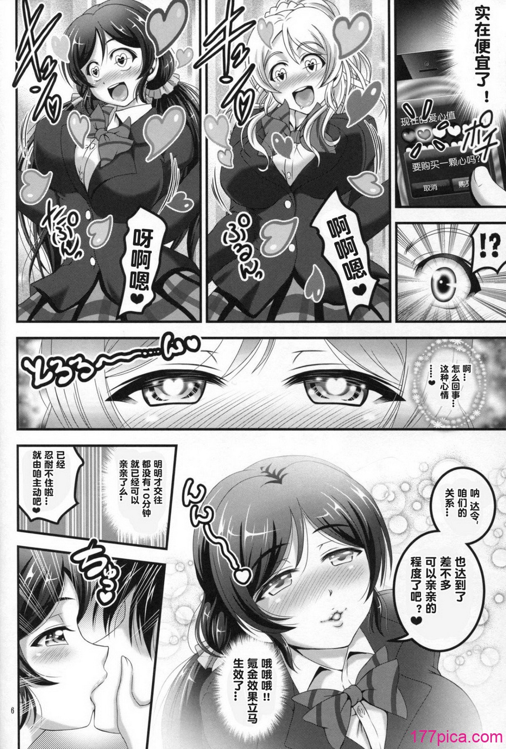 俺嫁♡催眠 1-7+総集1α - Page 8