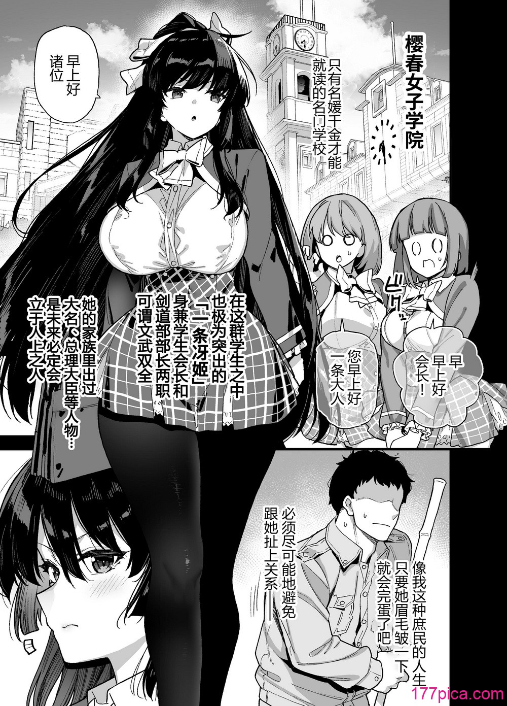 [陸の孤島亭 ］桜春女学院の男優 （樱春女子学院的男演员 ）【1-3】 - Страница 5