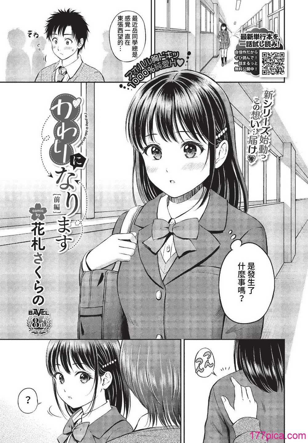 ぎゅってして【デジタル特装版】 - Pagina 3