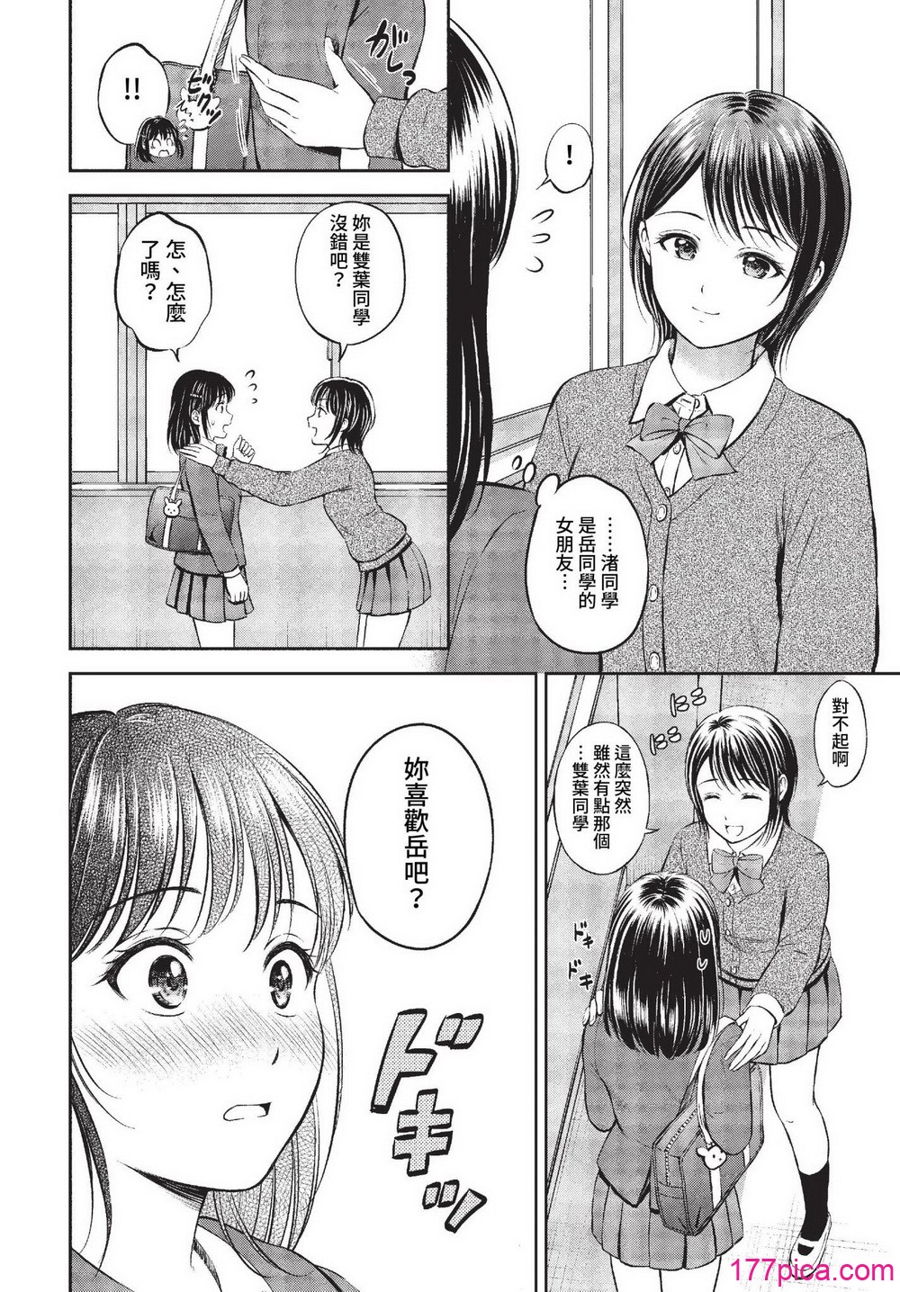 ぎゅってして【デジタル特装版】 - Pagina 4