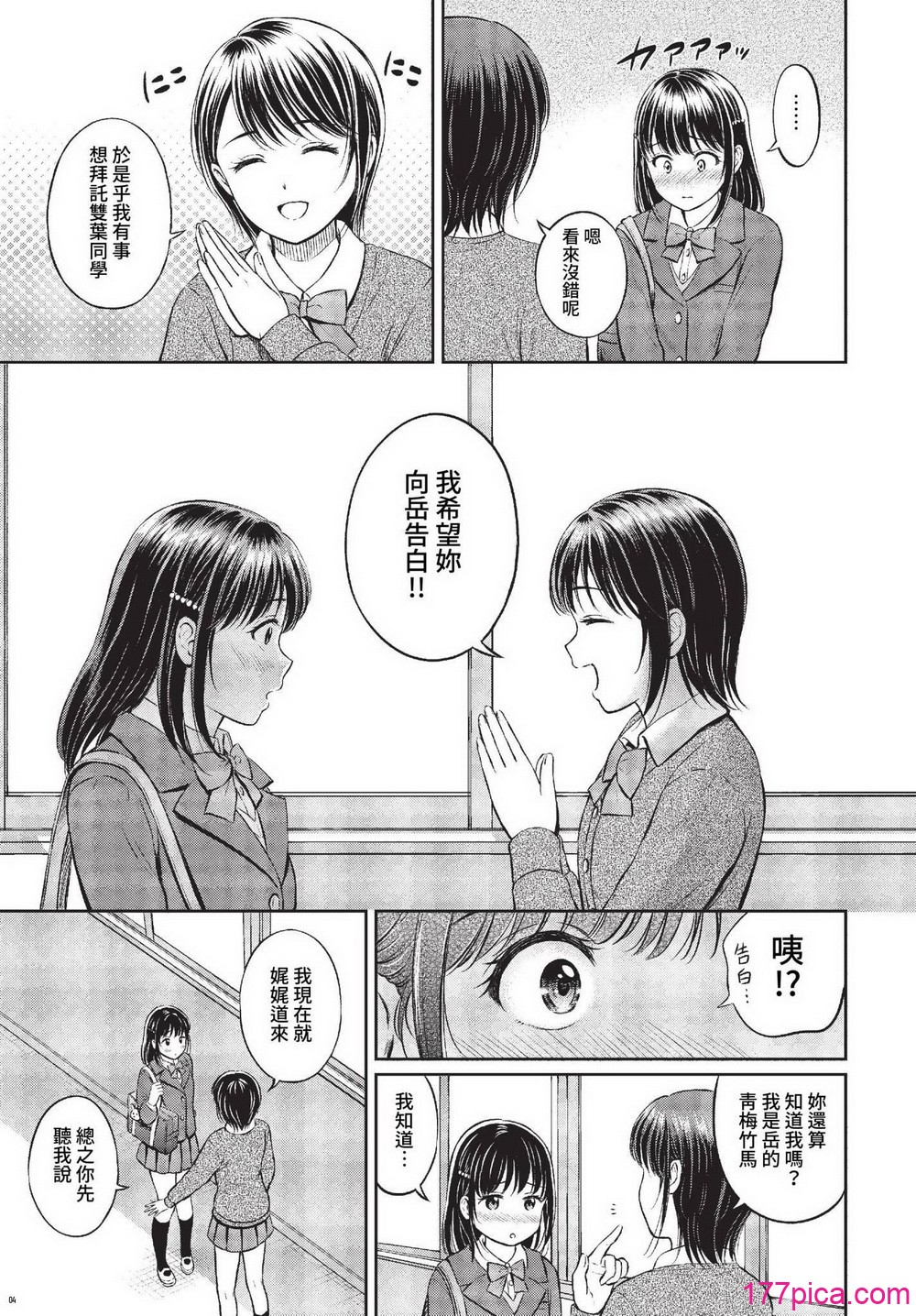 ぎゅってして【デジタル特装版】 - Pagina 5