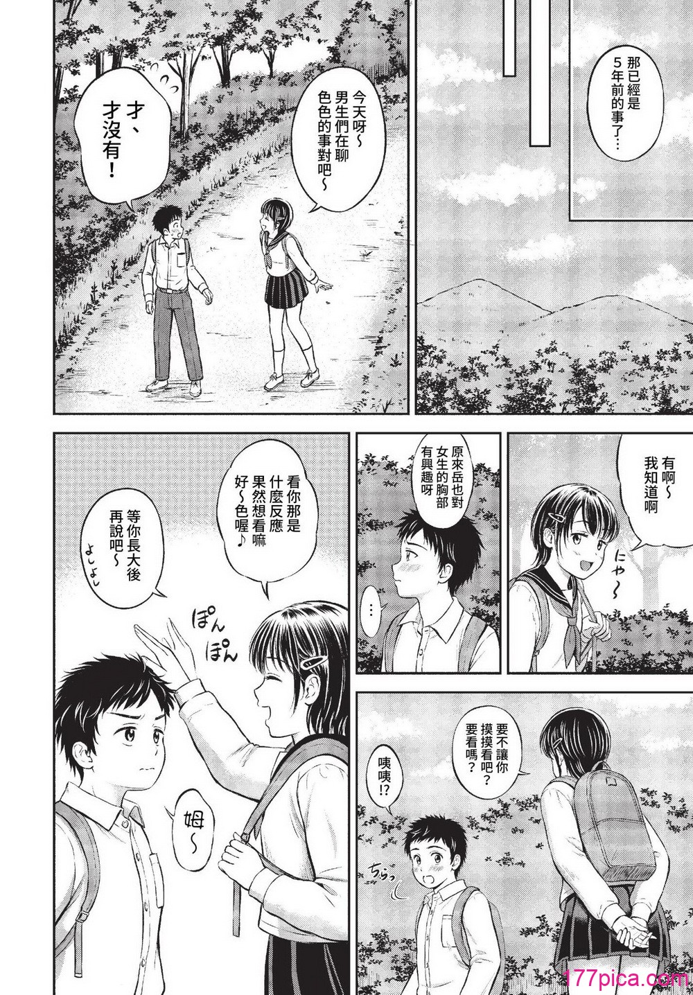 ぎゅってして【デジタル特装版】 - Pagina 6