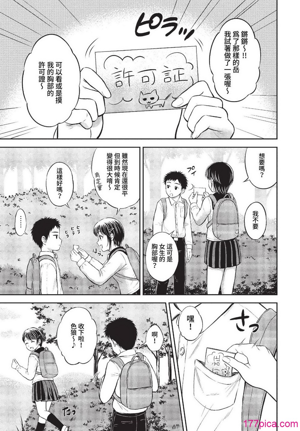 ぎゅってして【デジタル特装版】 - Pagina 7