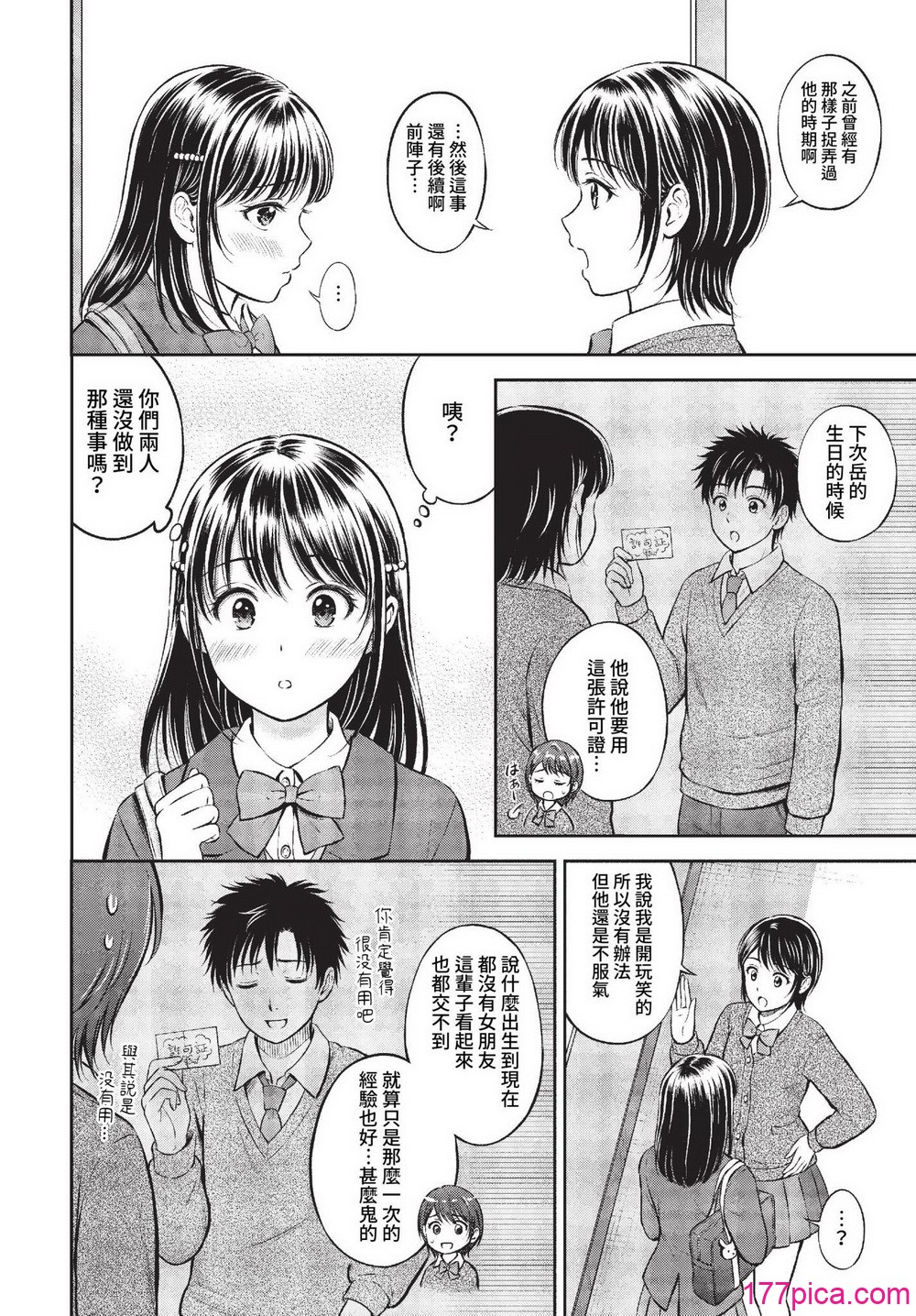 ぎゅってして【デジタル特装版】 - Pagina 8
