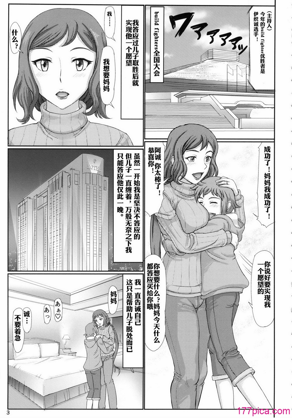 母ネトリ1-5 - Page 2